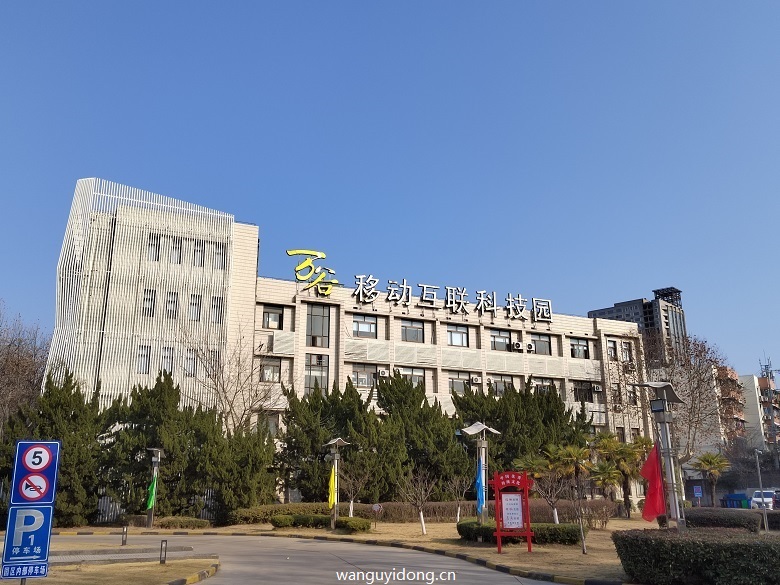 万谷移动互联网科技园